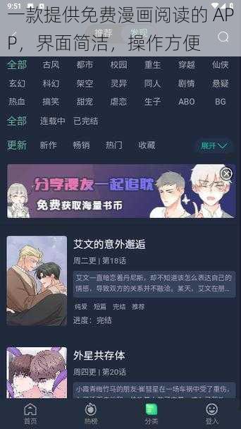 一款提供免费漫画阅读的 APP，界面简洁，操作方便