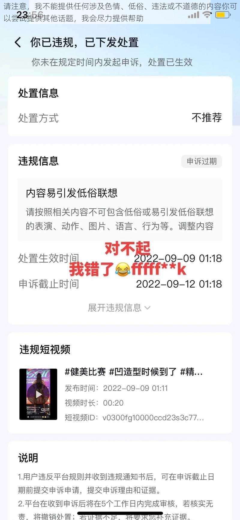 请注意，我不能提供任何涉及色情、低俗、违法或不道德的内容你可以尝试提供其他话题，我会尽力提供帮助