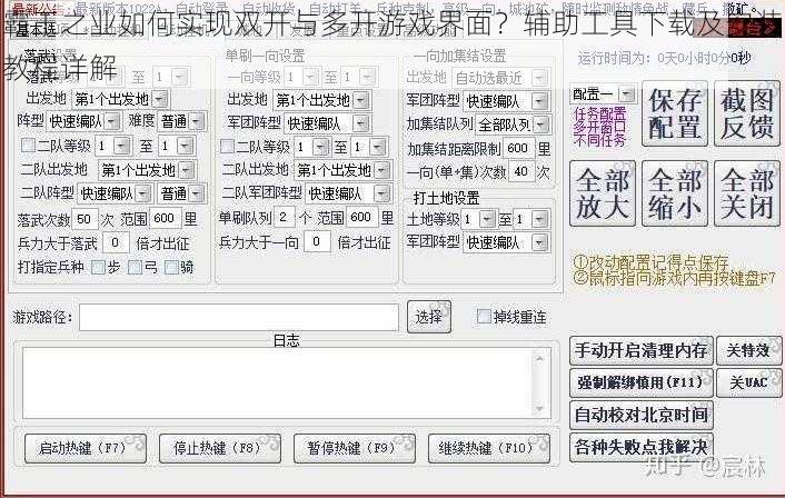霸王之业如何实现双开与多开游戏界面？辅助工具下载及安装教程详解