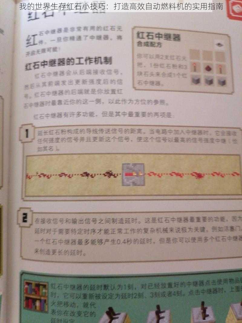 我的世界生存红石小技巧：打造高效自动燃料机的实用指南