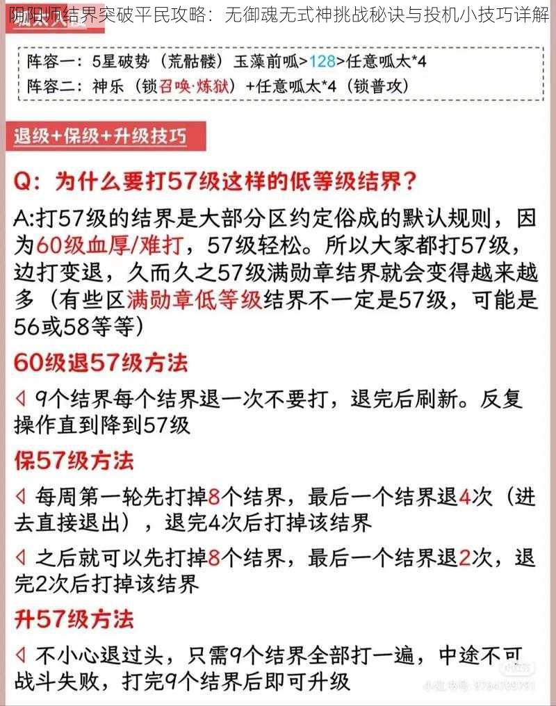 阴阳师结界突破平民攻略：无御魂无式神挑战秘诀与投机小技巧详解