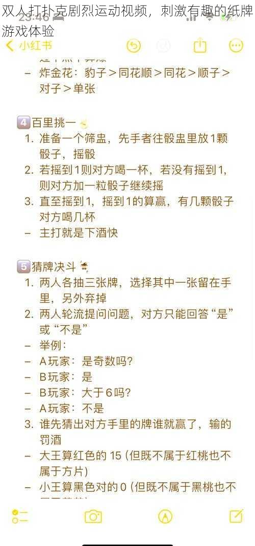 双人打扑克剧烈运动视频，刺激有趣的纸牌游戏体验