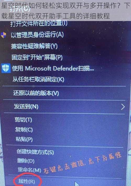星空时代如何轻松实现双开与多开操作？下载星空时代双开助手工具的详细教程