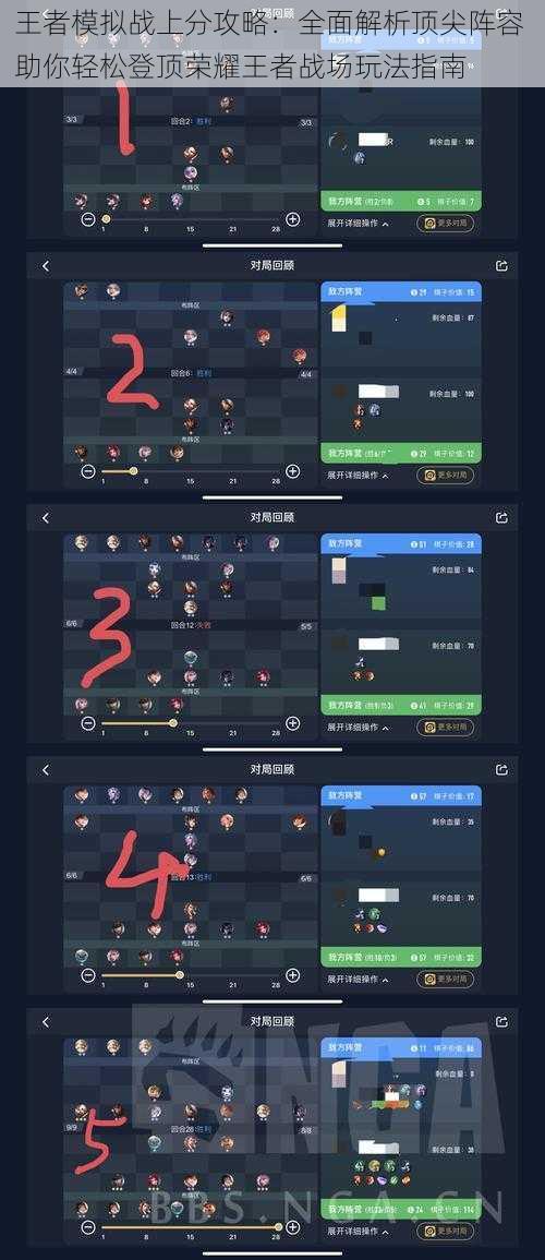 王者模拟战上分攻略：全面解析顶尖阵容 助你轻松登顶荣耀王者战场玩法指南