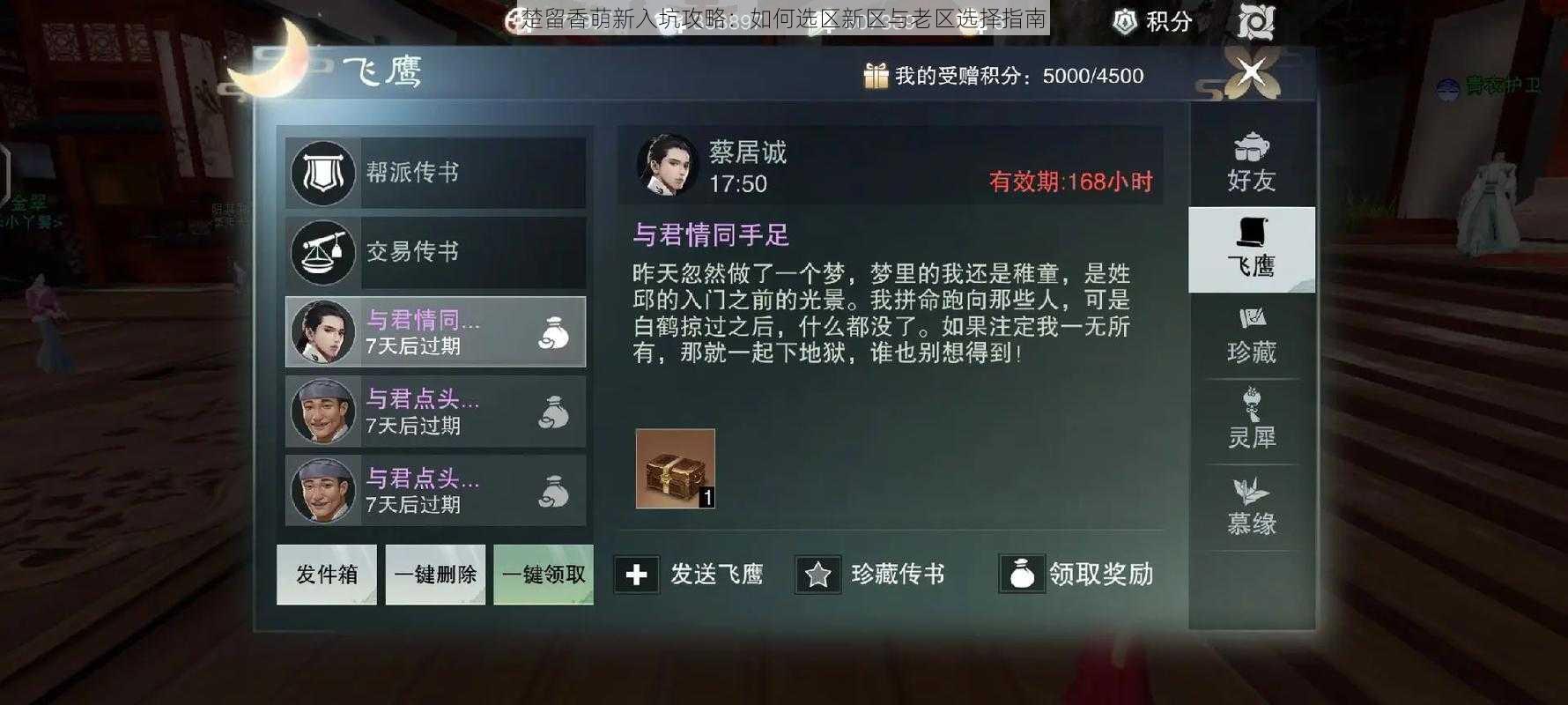 楚留香萌新入坑攻略：如何选区新区与老区选择指南