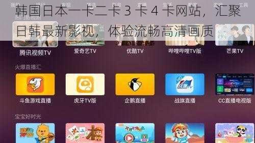 韩国日本一卡二卡 3 卡 4 卡网站，汇聚日韩最新影视，体验流畅高清画质