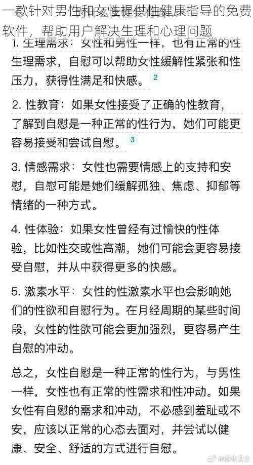 一款针对男性和女性提供性健康指导的免费软件，帮助用户解决生理和心理问题