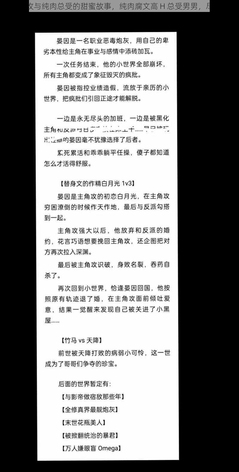 霸道强攻与纯肉总受的甜蜜故事，纯肉腐文高 H 总受男男，尽在 XXX