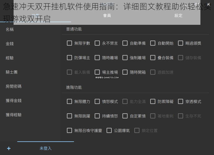 急速冲天双开挂机软件使用指南：详细图文教程助你轻松实现游戏双开启