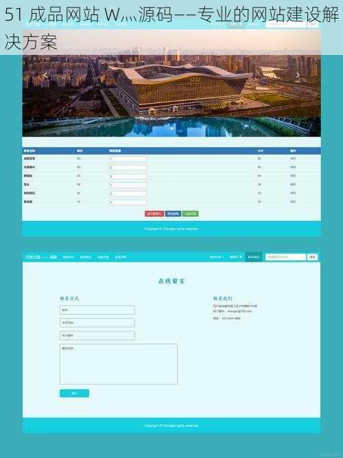 51 成品网站 W灬源码——专业的网站建设解决方案