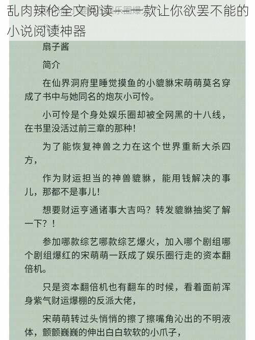 乱肉辣伦全文阅读——一款让你欲罢不能的小说阅读神器