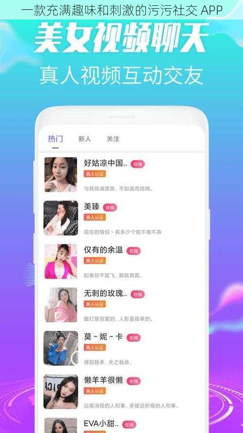 一款充满趣味和刺激的污污社交 APP