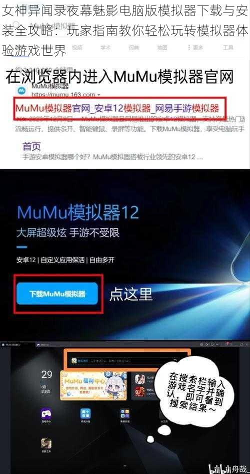 女神异闻录夜幕魅影电脑版模拟器下载与安装全攻略：玩家指南教你轻松玩转模拟器体验游戏世界