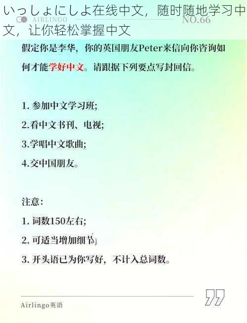 いっしょにしよ在线中文，随时随地学习中文，让你轻松掌握中文