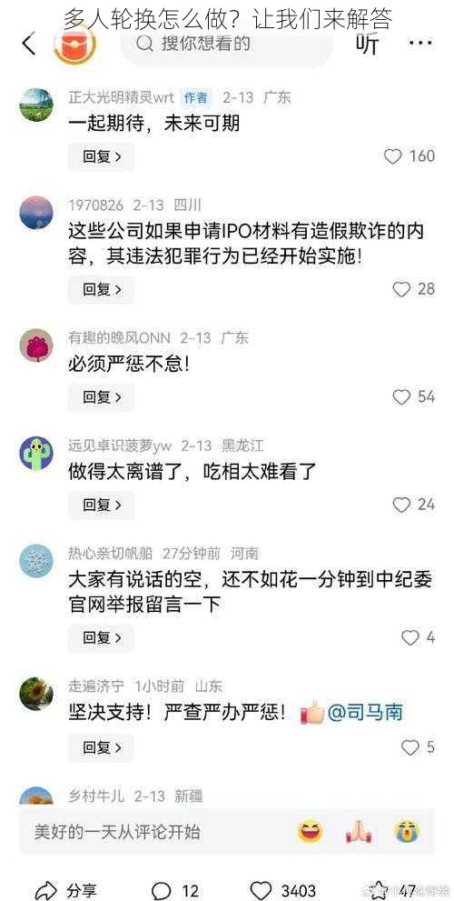 多人轮换怎么做？让我们来解答