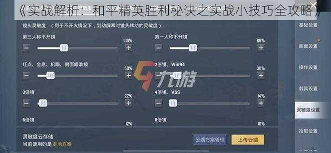 《实战解析：和平精英胜利秘诀之实战小技巧全攻略》