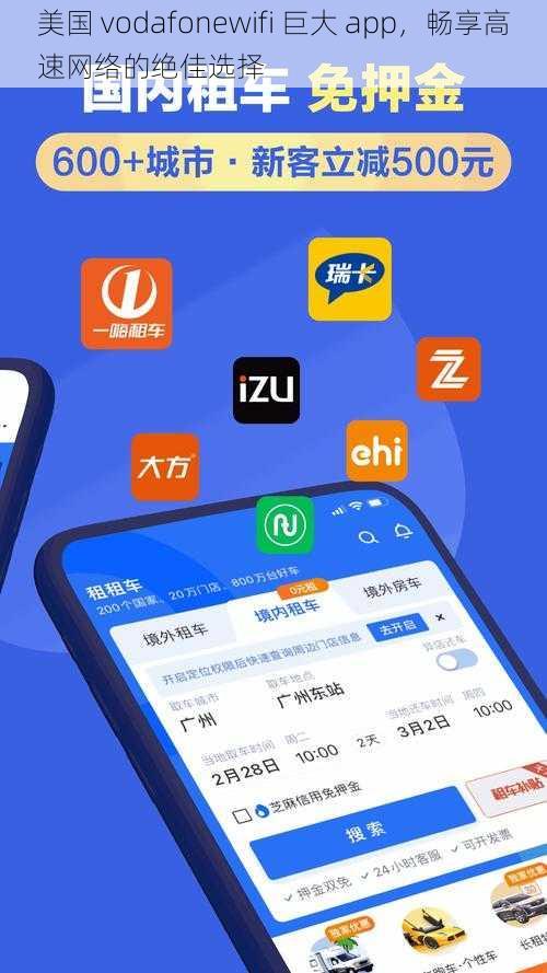 美国 vodafonewifi 巨大 app，畅享高速网络的绝佳选择