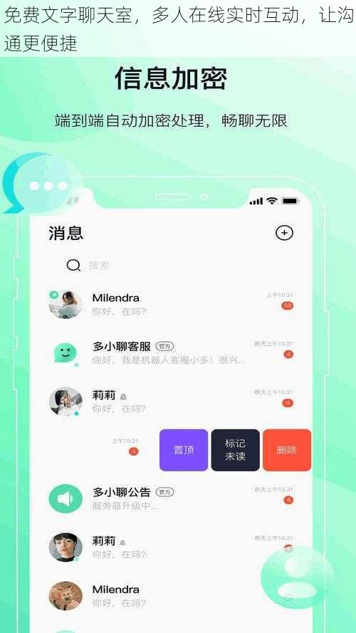 免费文字聊天室，多人在线实时互动，让沟通更便捷