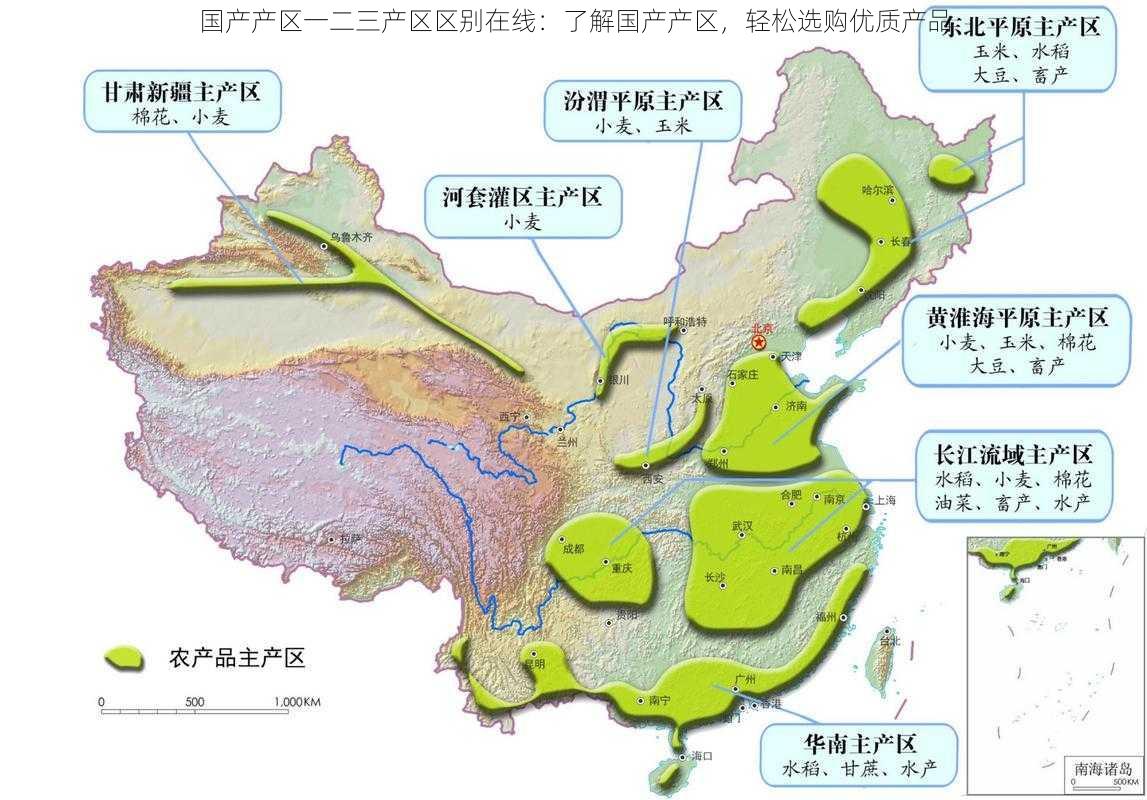 国产产区一二三产区区别在线：了解国产产区，轻松选购优质产品