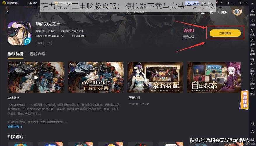纳萨力克之王电脑版攻略：模拟器下载与安装全解析教程