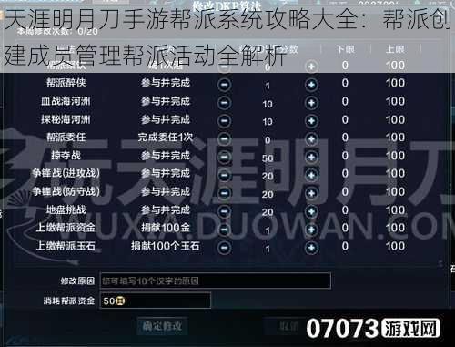 天涯明月刀手游帮派系统攻略大全：帮派创建成员管理帮派活动全解析