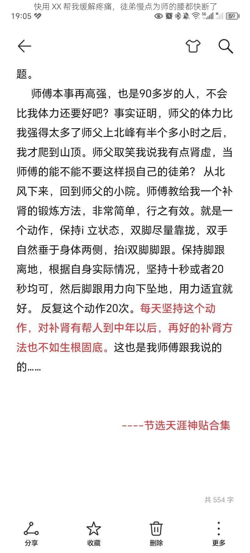 快用 XX 帮我缓解疼痛，徒弟慢点为师的腰都快断了