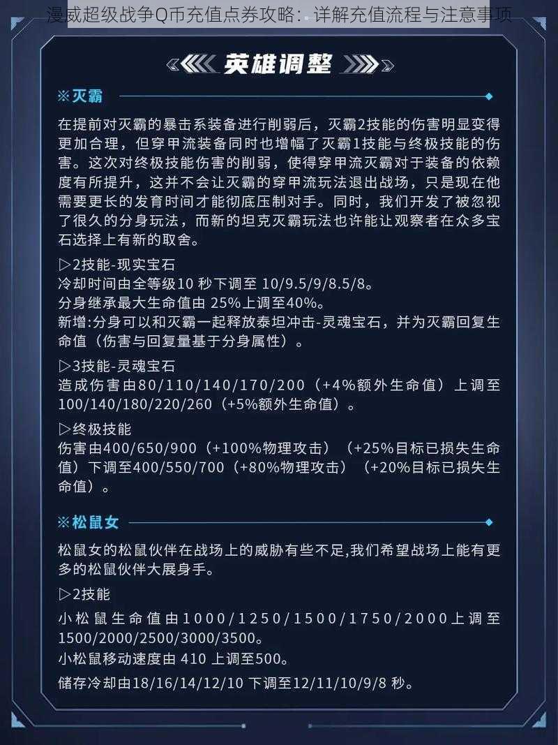 漫威超级战争Q币充值点券攻略：详解充值流程与注意事项