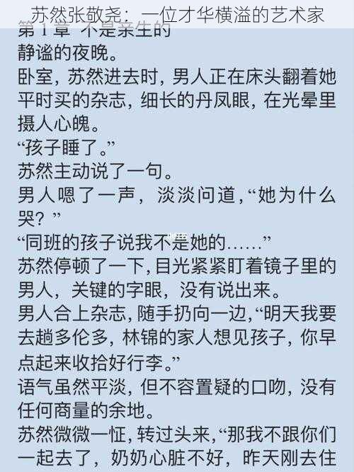 苏然张敬尧：一位才华横溢的艺术家