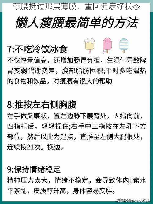 颈腰挺过那层薄膜，重回健康好状态