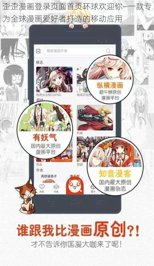 歪歪漫画登录页面首页环球欢迎你—一款专为全球漫画爱好者打造的移动应用