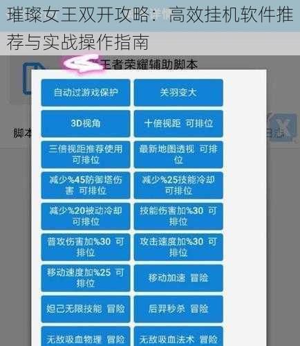 璀璨女王双开攻略：高效挂机软件推荐与实战操作指南