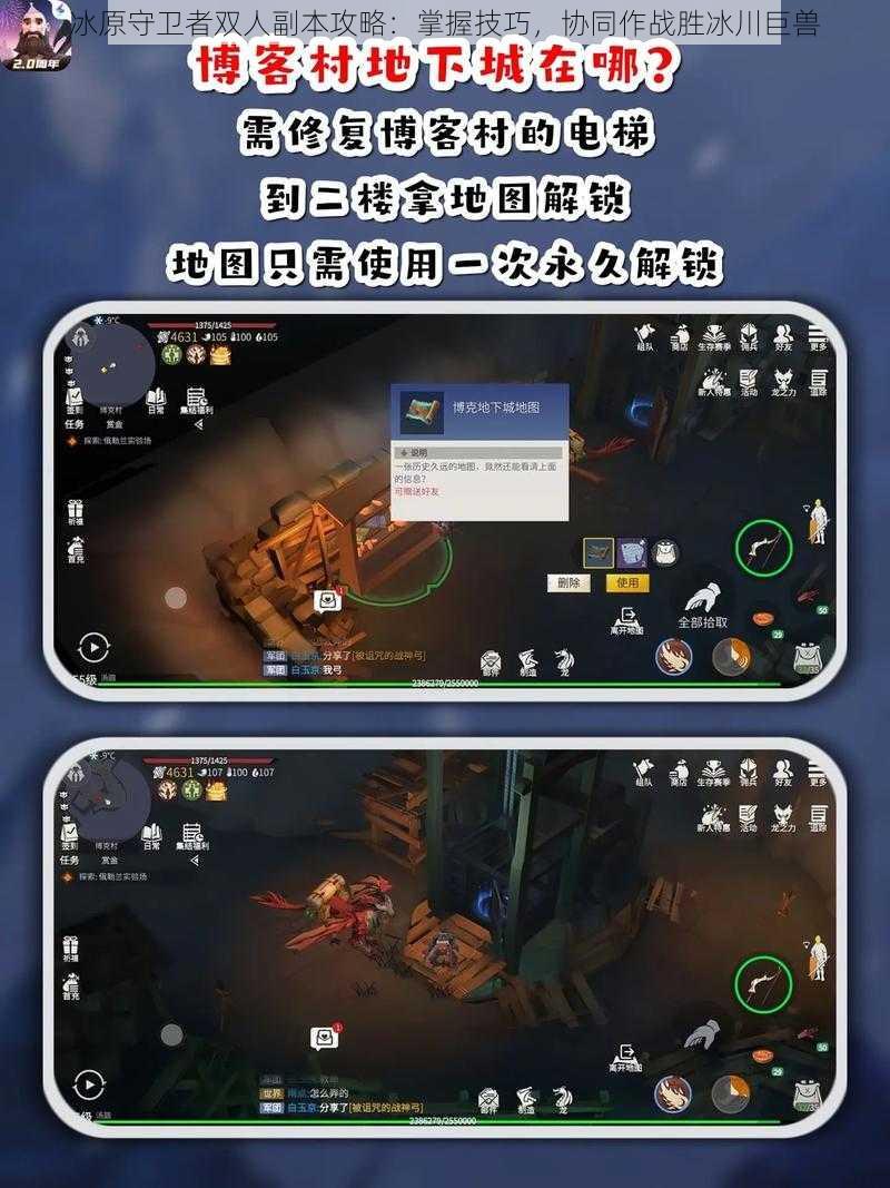 冰原守卫者双人副本攻略：掌握技巧，协同作战胜冰川巨兽