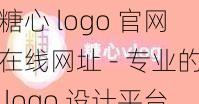 糖心 logo 官网在线网址 - 专业的 logo 设计平台，提供 logo 制作、修改等服务