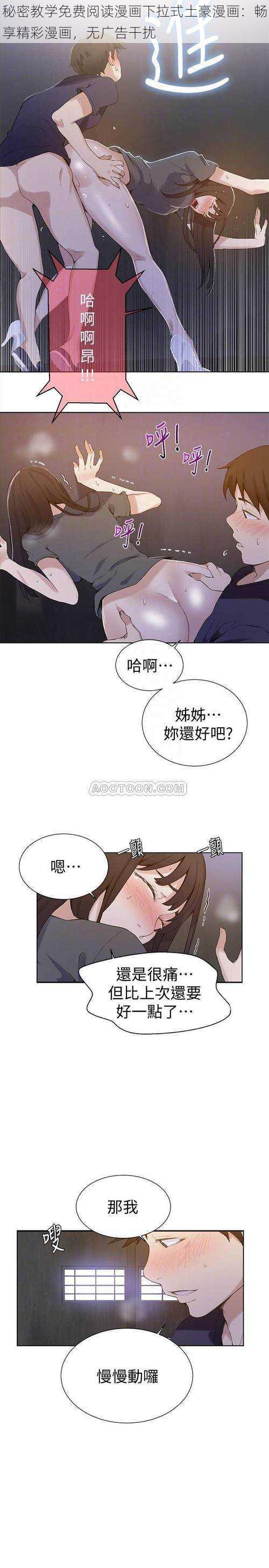 秘密教学免费阅读漫画下拉式土豪漫画：畅享精彩漫画，无广告干扰