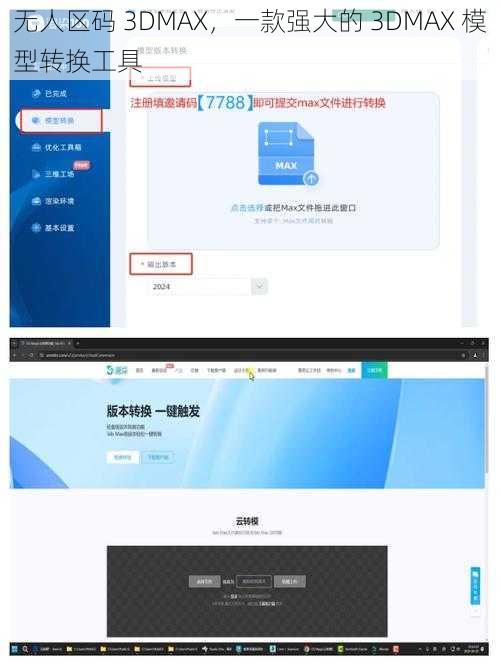 无人区码 3DMAX，一款强大的 3DMAX 模型转换工具