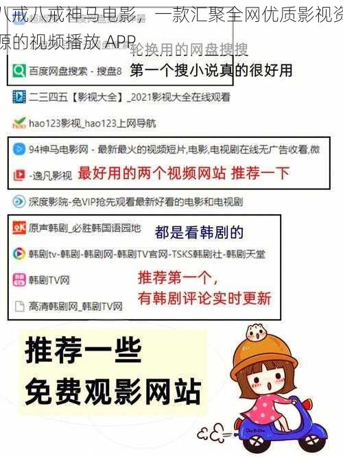 八戒八戒神马电影，一款汇聚全网优质影视资源的视频播放 APP