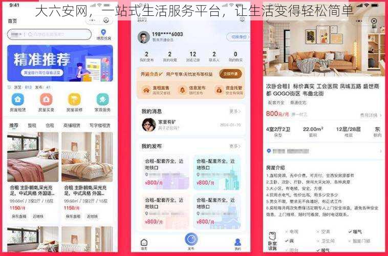 大六安网，一站式生活服务平台，让生活变得轻松简单