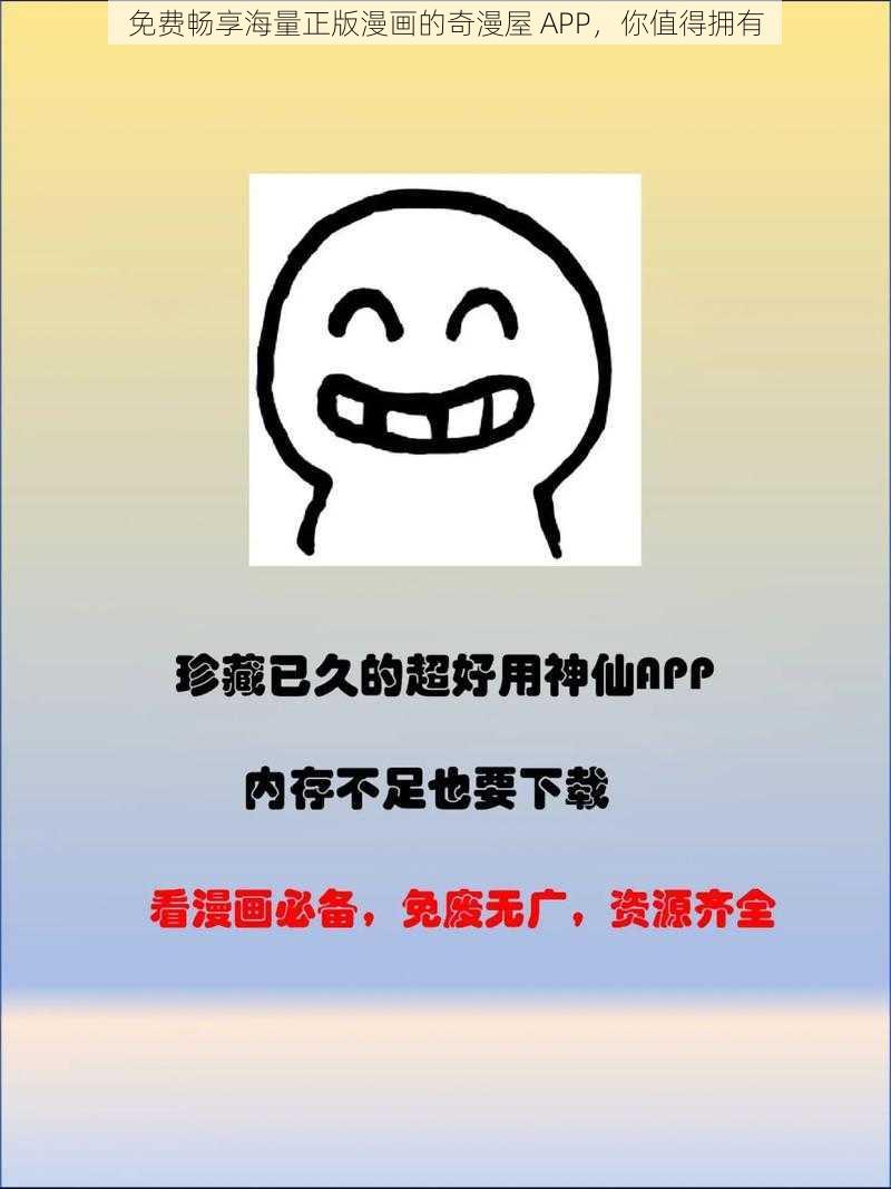 免费畅享海量正版漫画的奇漫屋 APP，你值得拥有