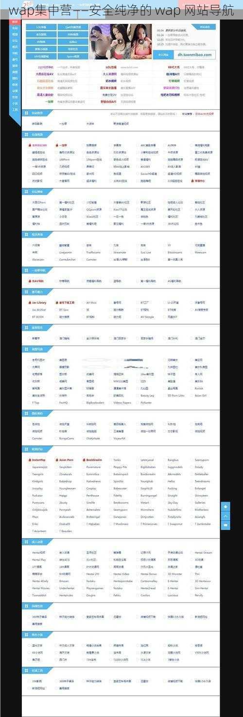 wap集中营——安全纯净的 wap 网站导航