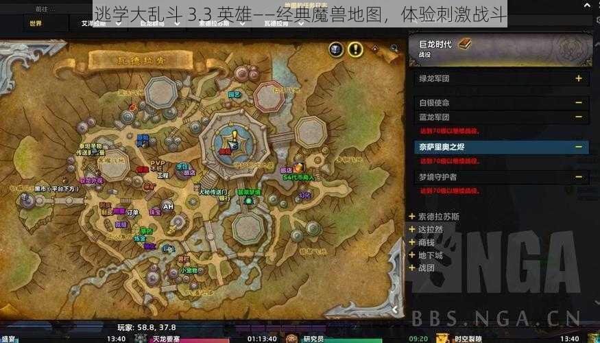 逃学大乱斗 3.3 英雄——经典魔兽地图，体验刺激战斗