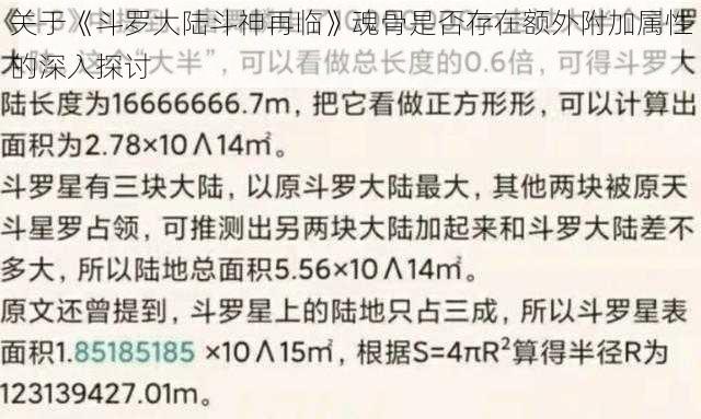 关于《斗罗大陆斗神再临》魂骨是否存在额外附加属性的深入探讨