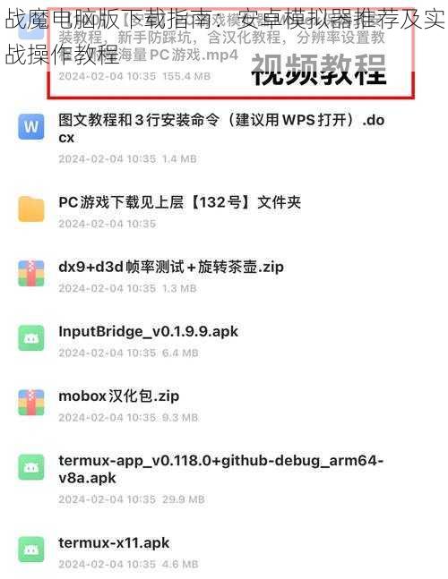 战魔电脑版下载指南：安卓模拟器推荐及实战操作教程