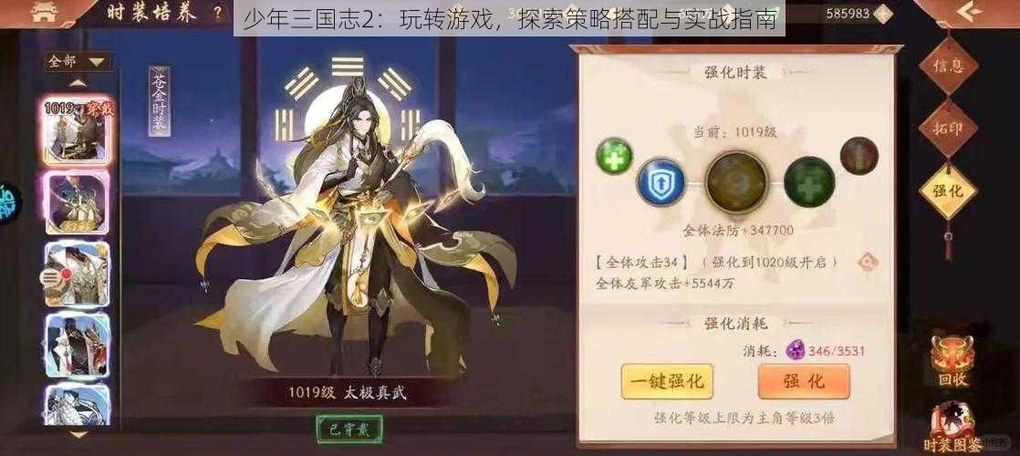 少年三国志2：玩转游戏，探索策略搭配与实战指南