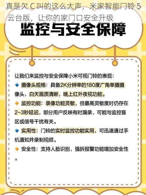 真是欠 C 叫的这么大声，米家智能门铃 5 云台版，让你的家门口安全升级