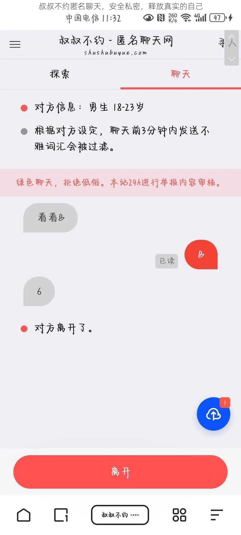 叔叔不约匿名聊天，安全私密，释放真实的自己