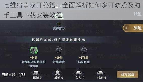 七雄纷争双开秘籍：全面解析如何多开游戏及助手工具下载安装教程