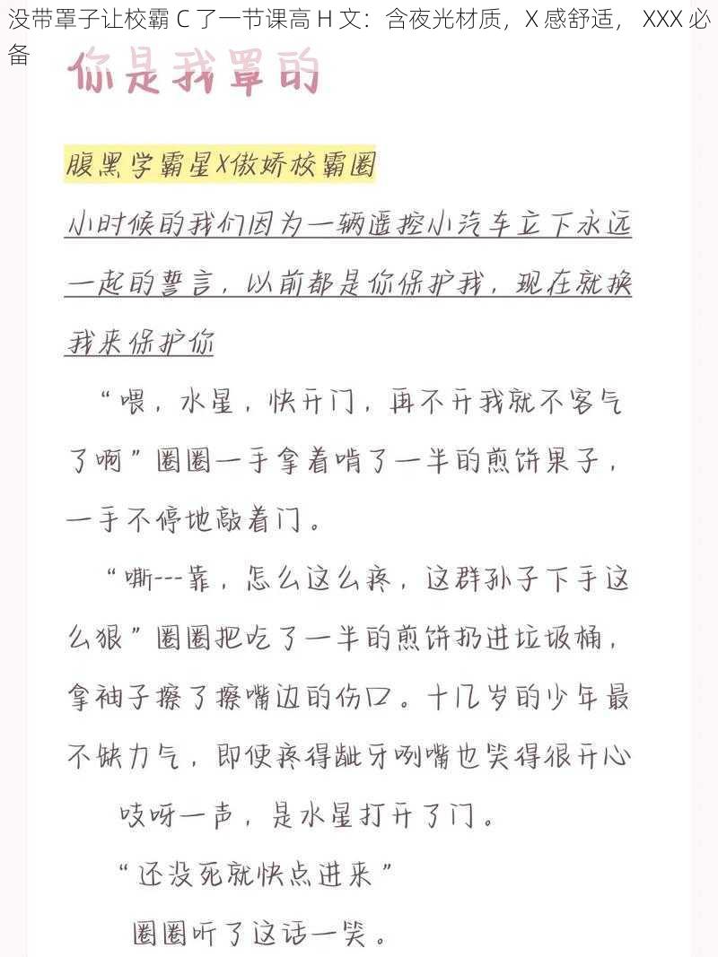 没带罩子让校霸 C 了一节课高 H 文：含夜光材质，X 感舒适， XXX 必备