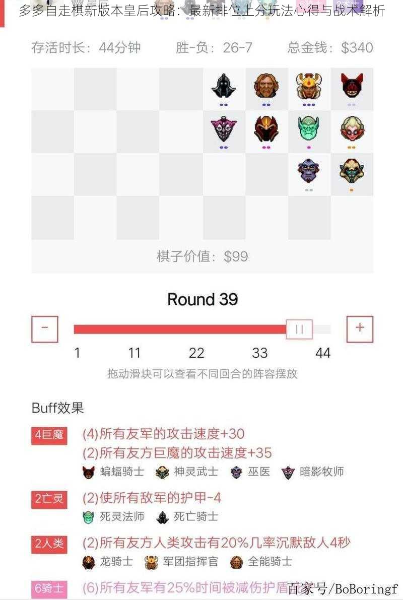 多多自走棋新版本皇后攻略：最新排位上分玩法心得与战术解析