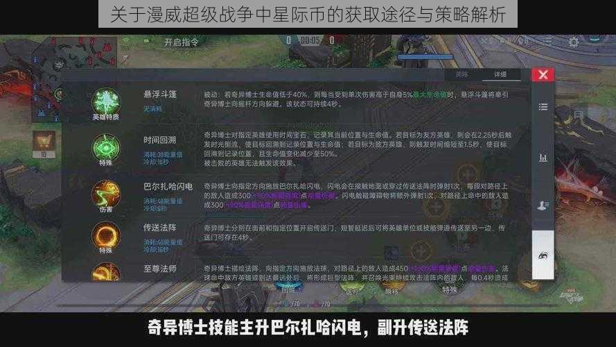 关于漫威超级战争中星际币的获取途径与策略解析