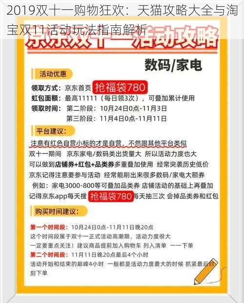 2019双十一购物狂欢：天猫攻略大全与淘宝双11活动玩法指南解析